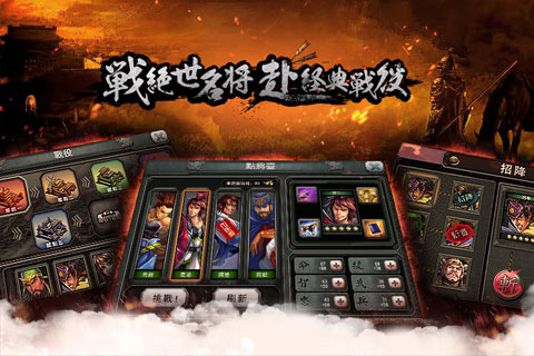三国霸王大陆百度客户端 游戏截图